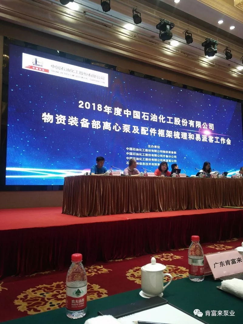 肯富來泵業簽約《中國石化第二期離心泵及配件框架采購協議》