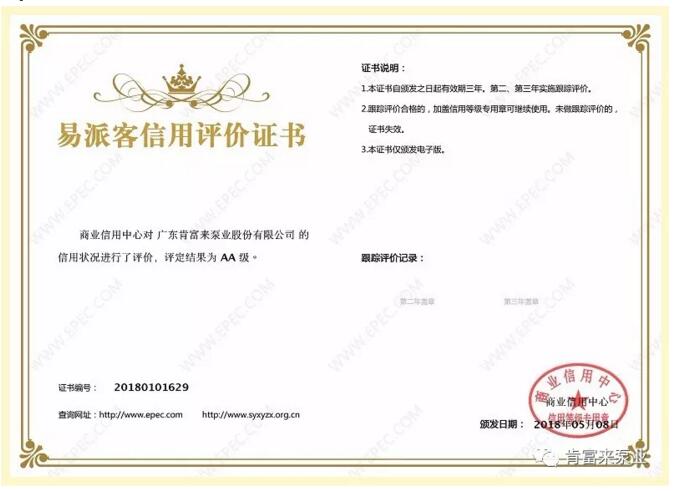 肯富來泵業(yè)榮獲中石化易派客企業(yè)法人信用認(rèn)證AA等級