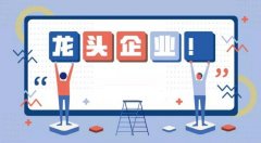 禪城19家企業被認定為龍頭企業
