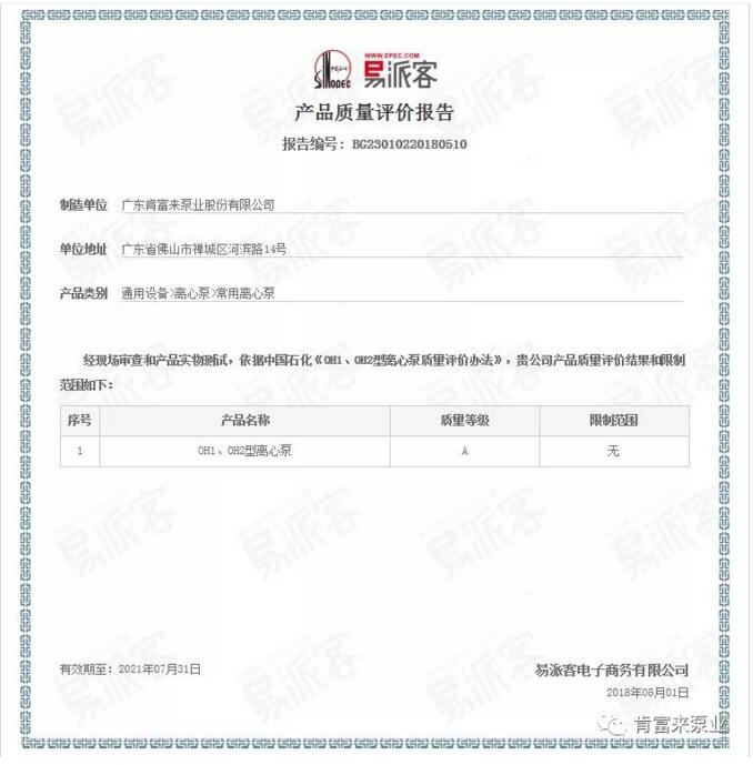 肯富來泵業榮獲產品質量評價A級認證