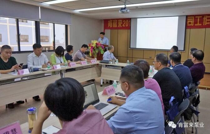 肯富來泵業2018年（第16次）銷售公司工作會議圓滿舉辦